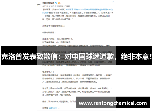 克洛普发表致歉信：对中国球迷道歉，绝非本意！
