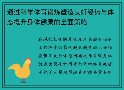 通过科学体育锻炼塑造良好姿势与体态提升身体健康的全面策略