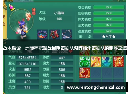 战术解读：洲际杯冠军战昆明击剑队对阵赣州击剑队的制胜之道