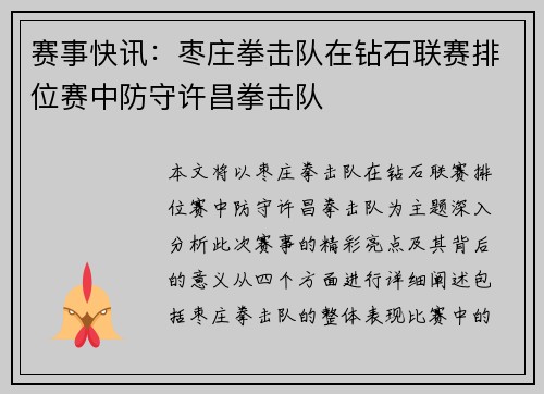 赛事快讯：枣庄拳击队在钻石联赛排位赛中防守许昌拳击队
