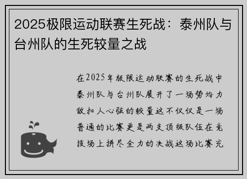 2025极限运动联赛生死战：泰州队与台州队的生死较量之战