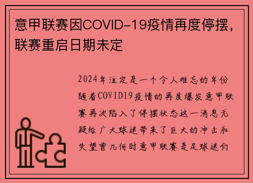 意甲联赛因COVID-19疫情再度停摆，联赛重启日期未定