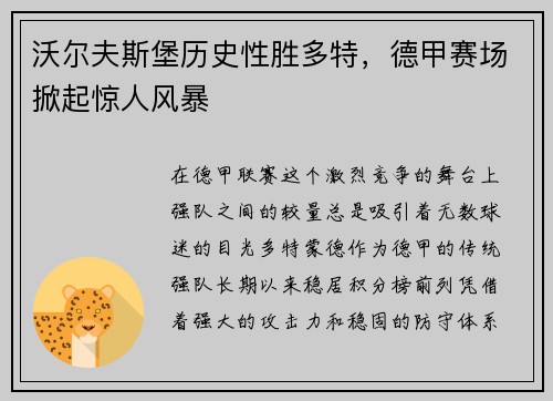 沃尔夫斯堡历史性胜多特，德甲赛场掀起惊人风暴